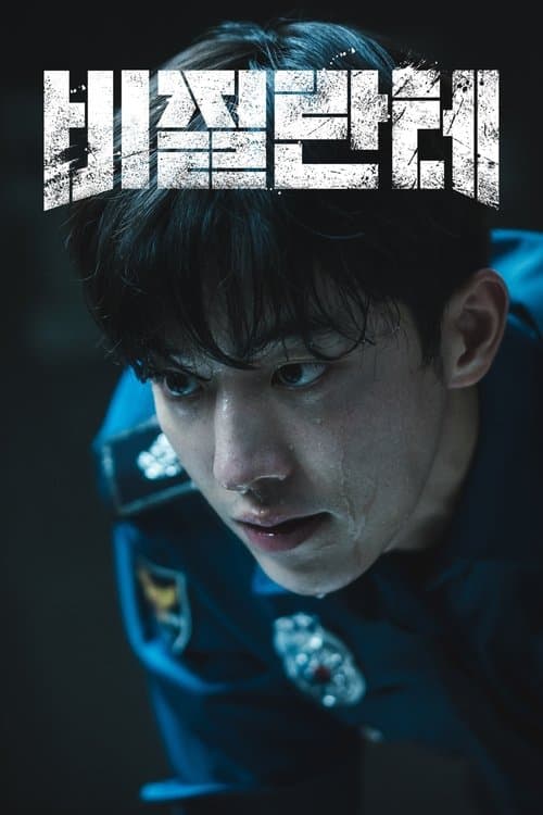 Vigilante (2023) poster
