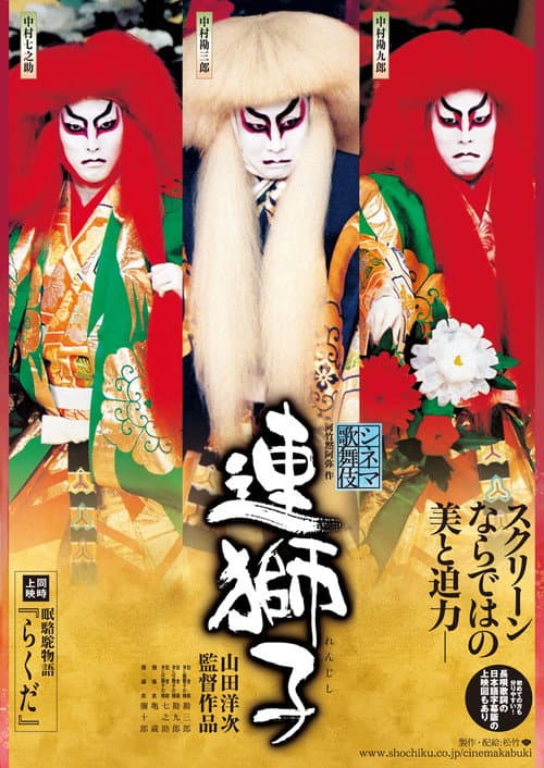 Shinema Kabuki: Renjishi (2010) poster