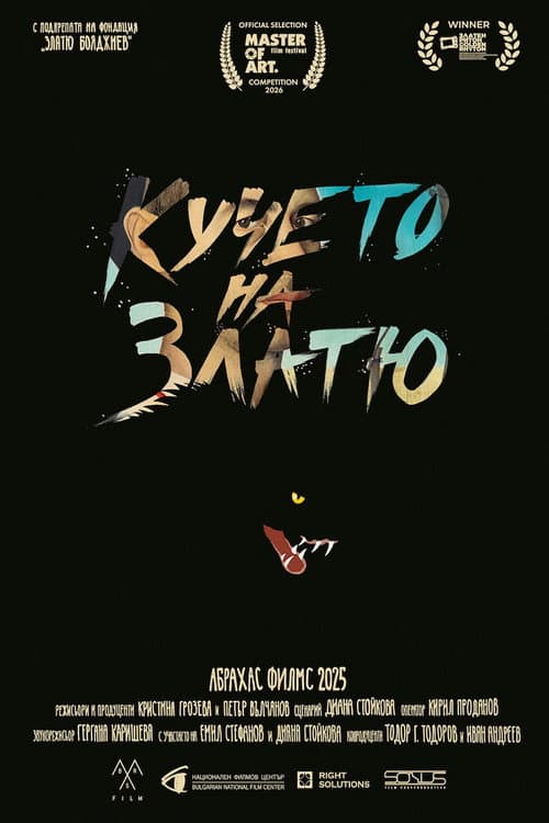 Кучето на Златю (2026) poster