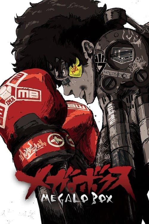 メガロボクス (2018) poster