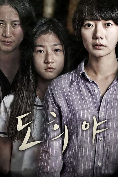 Dohee-ya (2014) poster
