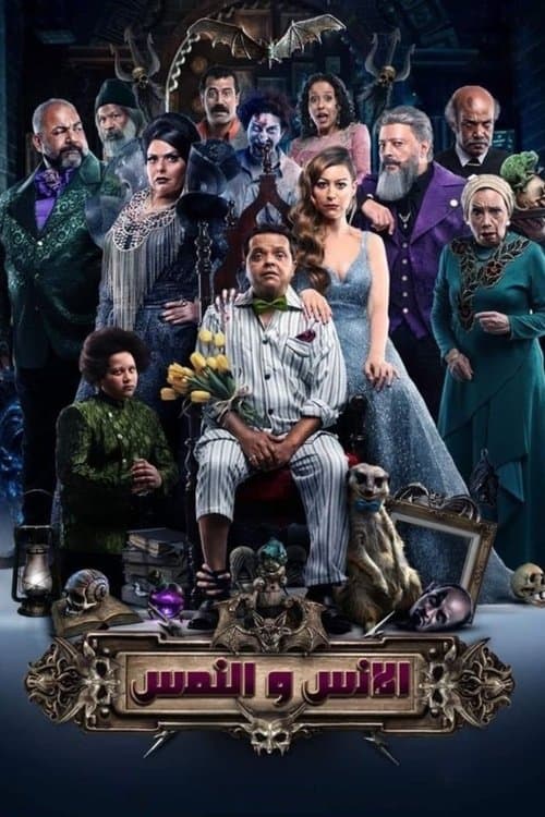The Humans & the Mongoose (2021) poster