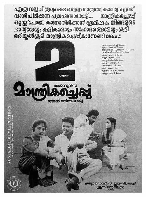 Maanthrika Cheppu (1992) poster