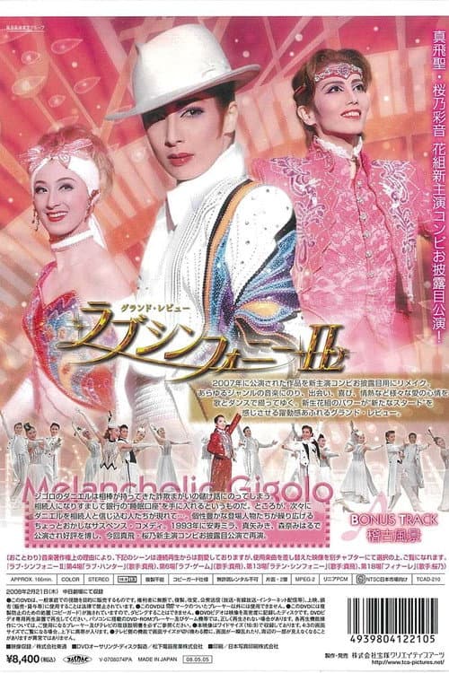 ラブ・シンフォニーII (2008) poster