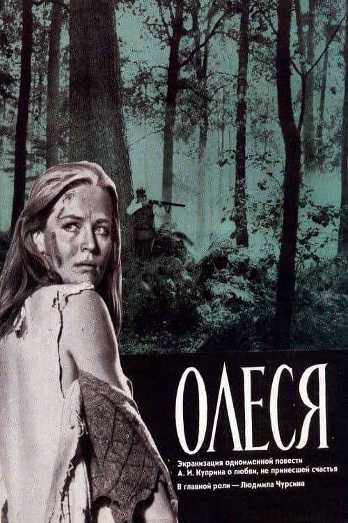Олеся (1971) poster