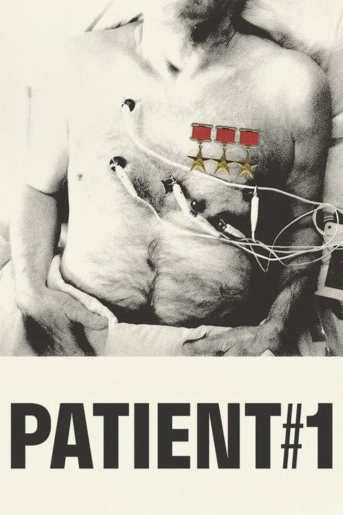Пациент №1 (2023) poster