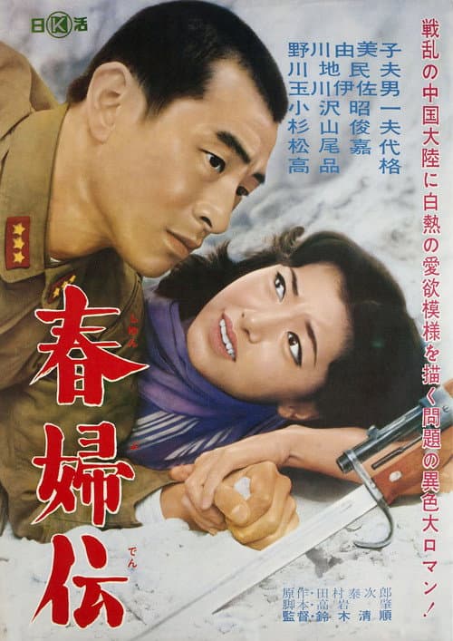 Shunpu Den (1965) poster