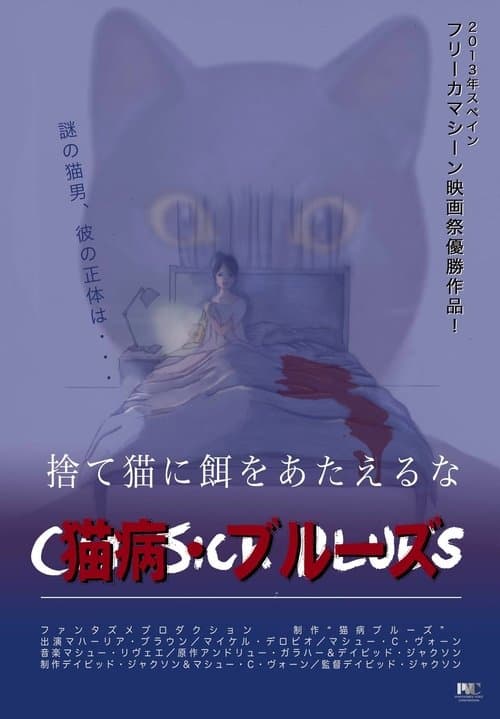 Cat Sick Blues (2013) poster