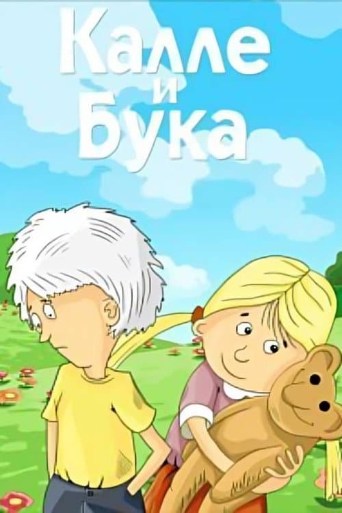 Kalle ja Koll (1984) poster