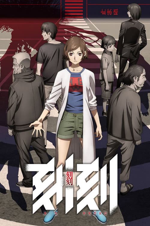 刻刻 (2018) poster