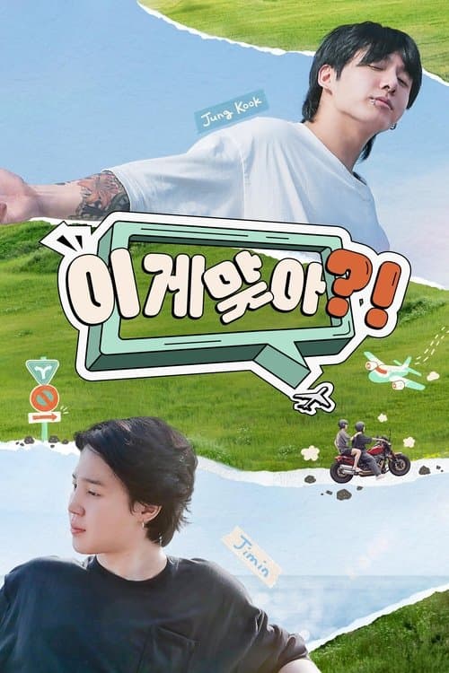 Are You Sure?! (2024) poster