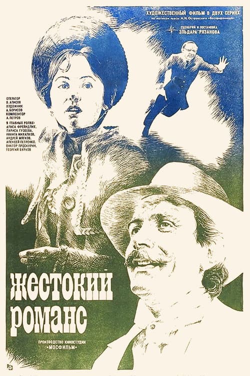 Жестокий романс (1984) poster