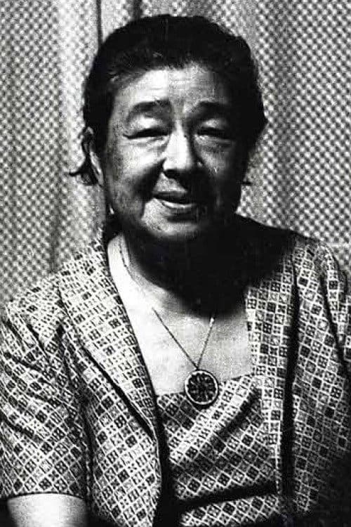 東山千栄子 foto