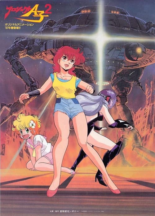 プロジェクトA子2 - 大徳寺財閥の陰謀 (1987) poster