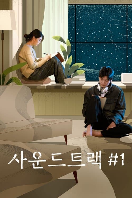 사운드트랙 #1 (2022) poster