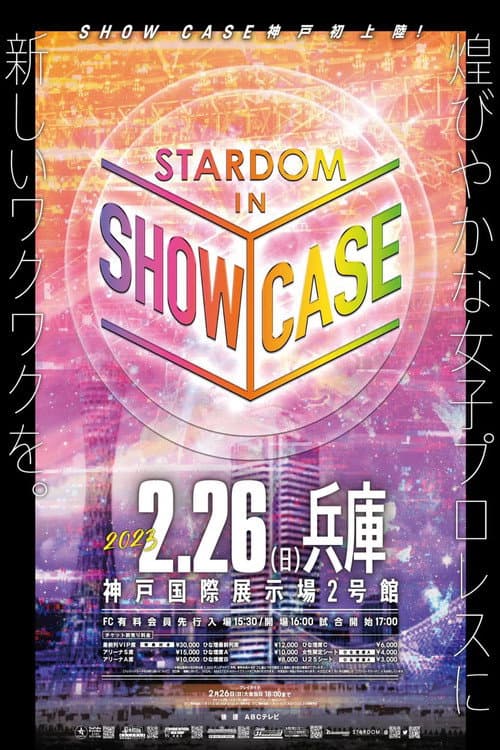 STARDOM in SHOWCASE vol.4 (2023) poster