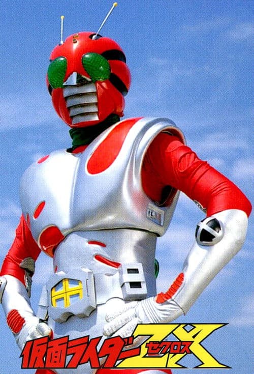 10号誕生!仮面ライダー全員集合!! (1984) poster