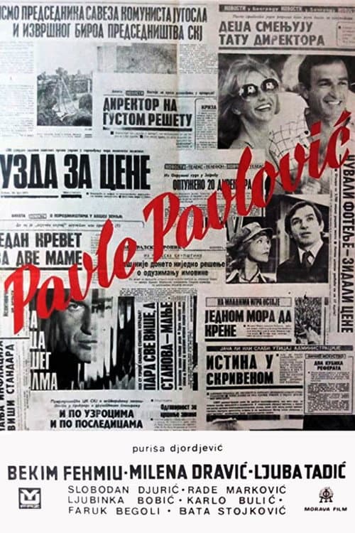 Павле Павловић (1975) poster
