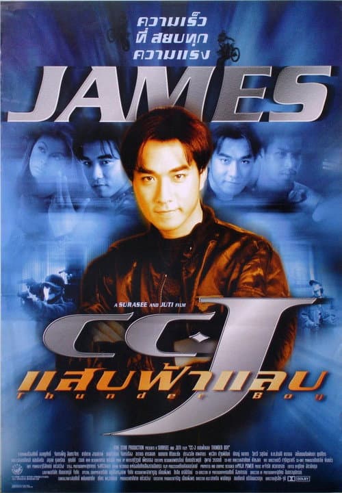 CCJ แสบฟ้าแลบ (1998) poster