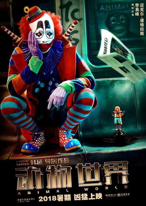 Dongwu Shijie (2018) poster