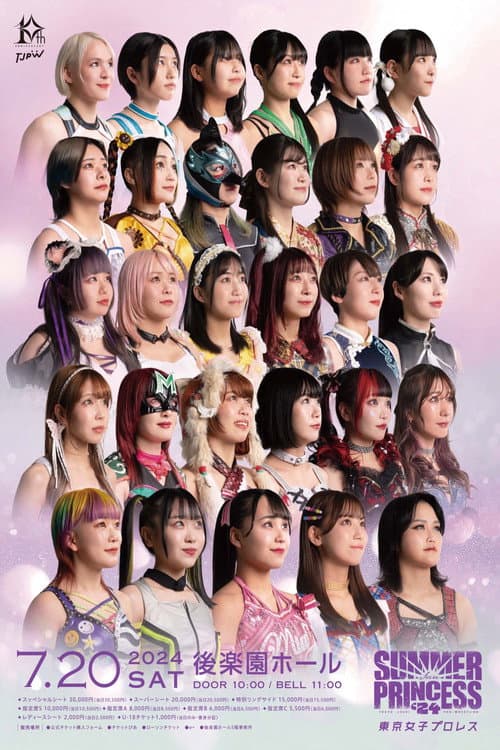 SUMMER SUN PRINCESS'24 (2024) poster