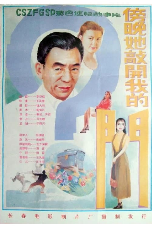 Knock Your Door at Sunset (1994) poster