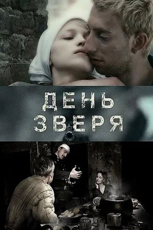 День зверя (2010) poster