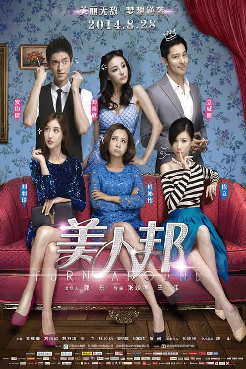 Turn Around (2014) poster