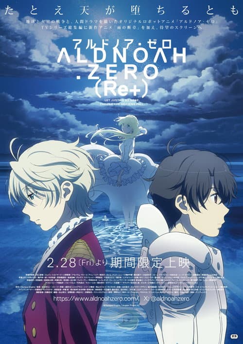 アルドノア・ゼロ(Re+) (2025) poster