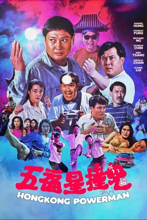 Wu Fu Xing Chuang Gui (1992) poster