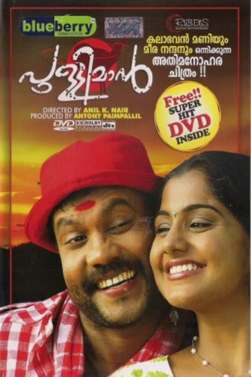 Pulliman (2010) poster
