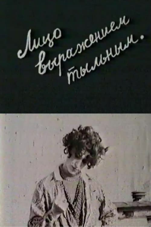 Лицо выражением тыльным (1992) poster