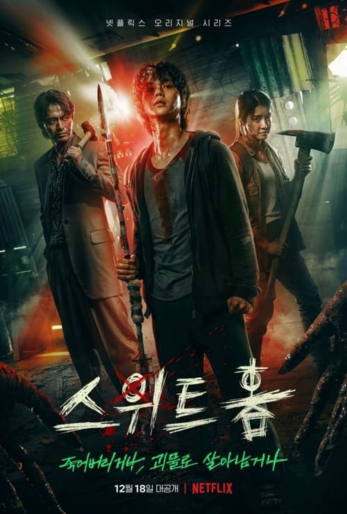 Sweet Home (2020) poster