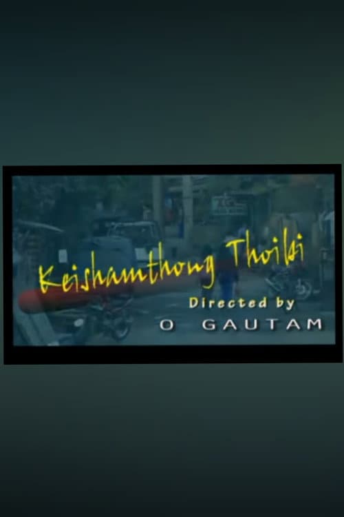 Keishamthong Thoibi (2008) poster