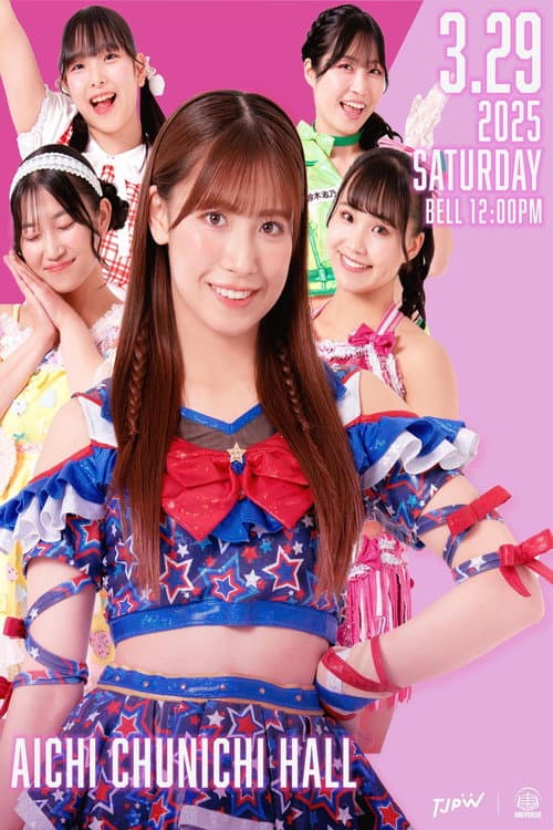荒井優希最後の二刀流~Go for the Victory!!~ (2025) poster
