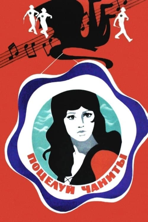 Поцелуй Чаниты (1974) poster