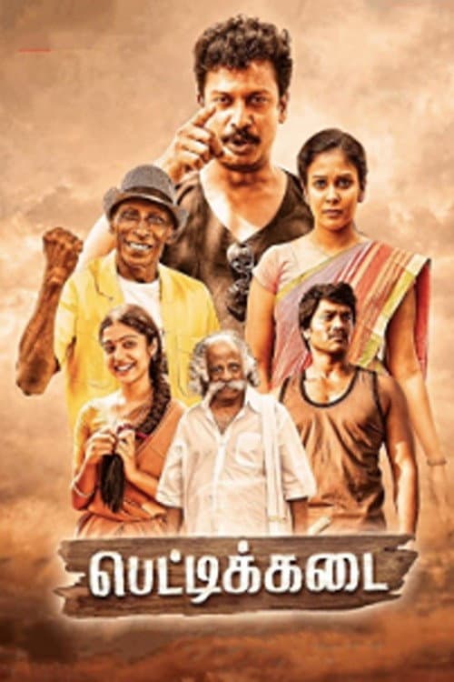 Kotigalu Saar Kotigalu (2001) poster