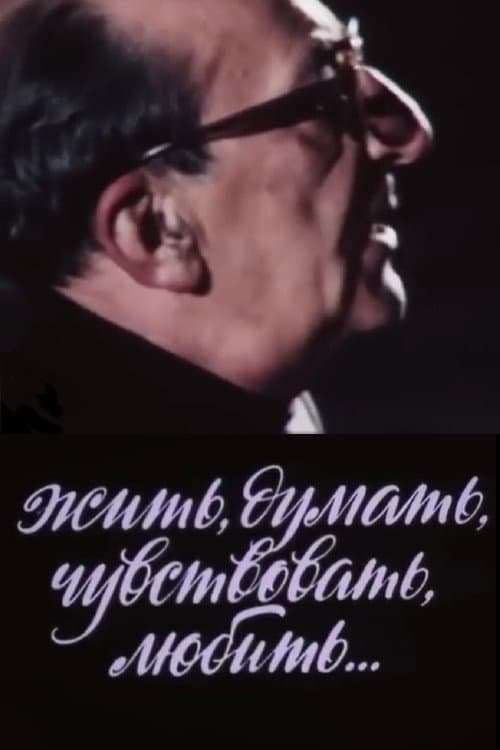 Жить, думать, чувствовать, любить... (1988) poster