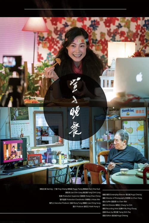 Log in Dinner (2016) poster