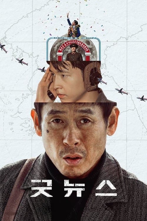 Good News (2025) poster