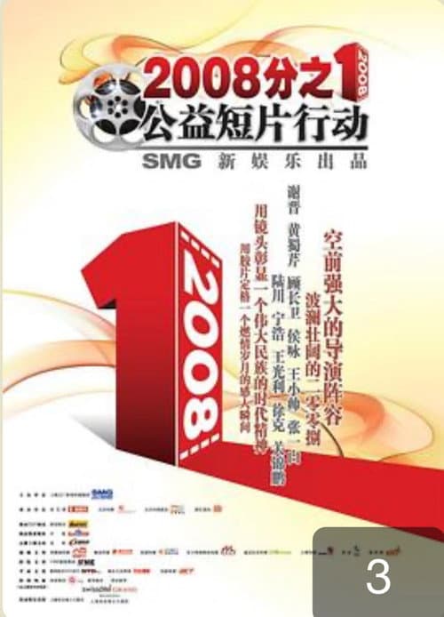 2008分之1 (2008) poster