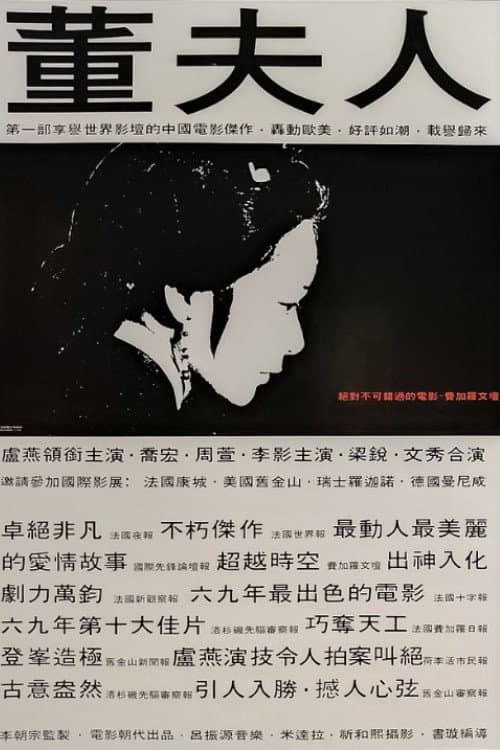 The Arch (1969) poster
