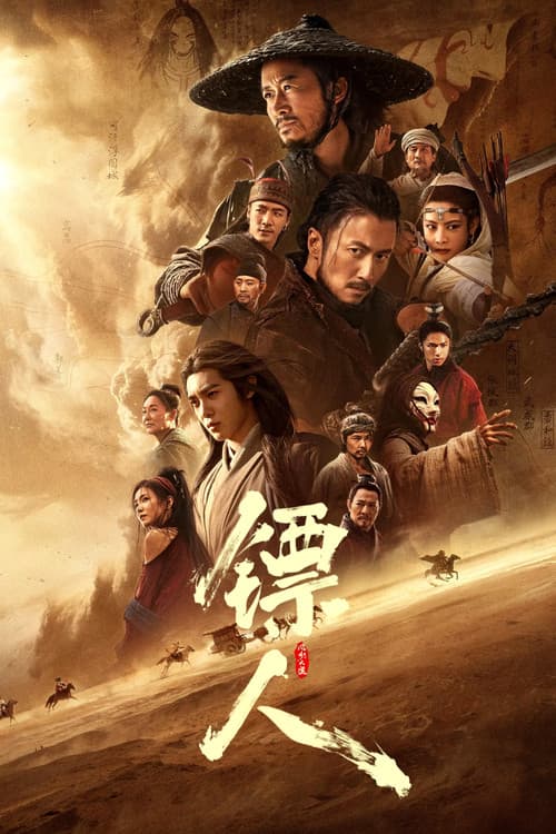 镖人:风起大漠 (2026) poster