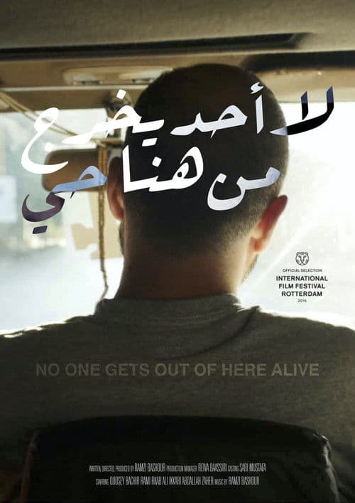 No One Gets Out of Here Alive (2016) poster