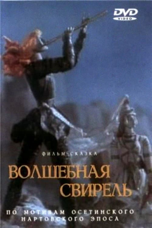 Волшебная свирель (1998) poster