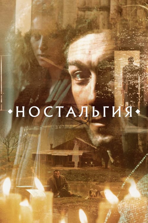 Nostalghia (1983) poster