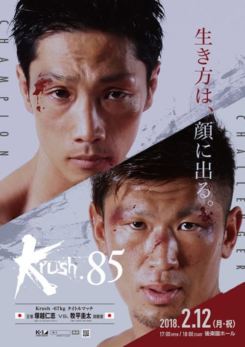 Krush 85 (2018) poster