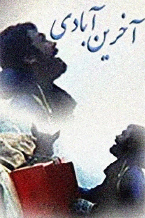 Khoda Miad (1995) poster