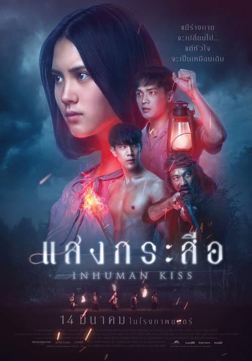 Inhuman Kiss (2019) poster