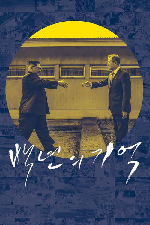 Corée, la guerre de cent ans (2020) poster